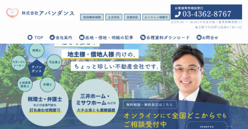 アバンダンス公式HP
