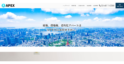 APEX公式HP