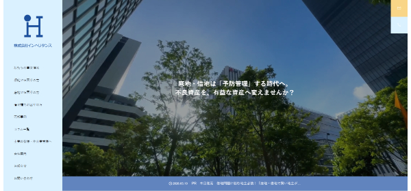 インヘリタンス公式HP