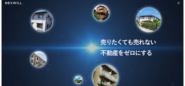 ネクスウィル公式HP