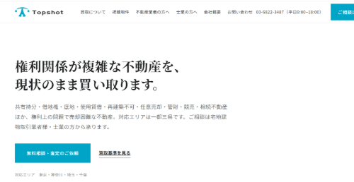 トップショット公式HP