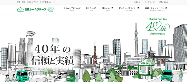 吉住ホーム公式HP